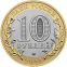 Россия 10 рублей 2015 года СПМД UNC 70 Лет Победы в Великой Отечественной Войне Освобождение - 1