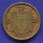 Румыния 10 лей 1930 VF  - 1