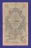 Гражданская война (Северная Россия) 10 рублей 1918 / VF+ - 1