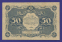 РСФСР 50 рублей 1922 года / Н. Н. Крестинский / Л. Оникер / VF+ - 1