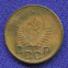 СССР 1 копейка 1956 года - 1