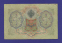 РСФСР 3 рубля 1917 образца 1905 И. П. Шипов Я. Метц VF-  - 1