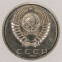 СССР 15 копеек 1967 - 1
