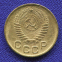 СССР 1 копейка 1955 года - 1