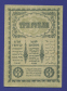 Закавказье 3 рубля 1918 года / UNC - 1
