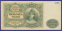 Гражданская война (Юг России) 500 рублей 1919 / XF / Никифоров - 1