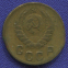 СССР 2 копейки 1946 года - 1