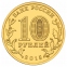 Россия 10 рублей 2015 Петропавловск-Камчатский UNC СПМД - 1