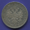 Александр II 1 рубль 1877 СПБ-НФ / XF / 20.59 гр. - 1