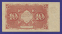 РСФСР 10 рублей 1922 года / Н. Н. Крестинский / А. Сапунов / XF- - 1