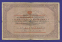 Гражданская война (Северная Россия) 25 рублей 1918 / F - 1