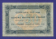 РСФСР 250 рублей 1923 года / Г. Я. Сокольников / А. Силаев / F-VF - 1