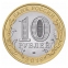 Россия 10 рублей 2016 года СПМД UNC Амурская область  - 1