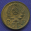 СССР 5 копеек 1936 года - 1
