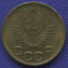 СССР 1 копейка 1954 года - 1