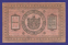 Гражданская война (Сибирь) 10 рублей 1918 / XF / Тонкая бумага - 1