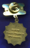 Знак «Форум общественное признание» Тяжелый металл Цанга-бабочка - 1
