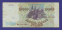 Россия 10000 рублей 1994 образца 1993  / VF+ - 1