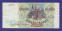 Россия 10000 рублей 1993 года / VF+ - 1