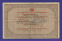 Гражданская война (Северная Россия) 25 рублей 1918 / VF- / Регистрация - 1