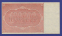 РСФСР 100000 рублей 1921 года / Н. Н. Крестинский / А. Селлява / aUNC / Крупные 6-лучевые звёзды - 1