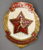 Знак «Отличник физической культуры № 14835» Латунь Эмаль Булавка - 2