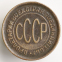 СССР Пол копейки 1928 года - 1