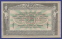 Гражданская война (Юг России) 25 рублей 1918 / UNC - 1