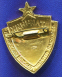 Знак «Отличник советской потребительской кооперации » Алюминий ЛМД Булавка - 1