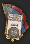 Знак «Отличник Советской торговли Грузинской ССР» ММД Латунь Эмаль Винт - 3