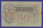 Николай II 50 рублей 1899 года / А. В. Коншин / Наумов / Р2 / F-VF - 1
