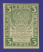 РСФСР 3 рубля 1920 года / UNC / Звёзды - 1
