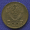 СССР 1 копейка 1950 года - 1