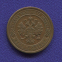 Александр III 1 копейка 1888 СПБ / aUNC - 1