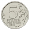 Россия 5 рублей 2012 года ММД Сражение у Кульма  - 1