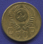 СССР 5 копеек 1953 года - 1
