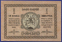 Грузия 1 рубль 1919 года / aUNC - 1