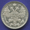 Николай II 15 копеек 1915 ВС / UNC - 1