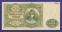 Гражданская война (Юг России) 500 рублей 1919 / XF - 1