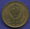 СССР 1 копейка 1957 года - 1