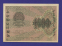 РСФСР 1000 рублей 1919 года / Н. Н. Крестинский / Г. де Милло / UNC / Цифры номинала горизонтально - 1