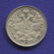 Николай II 15 копеек 1915 ВС / UNC - 1