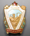 Знак «Отличник местной топливной промышленности РСФСР» Тяжелый металл Эмаль Винт - 2