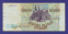 Россия 10000 рублей 1994 образца 1993  / VF+ - 1