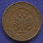 Николай II 1 копейка 1910 СПБ /AU-UNC - 1