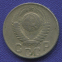 СССР 15 копеек 1948 года - 1