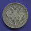 Николай II 1 рубль 1901-ФЗ / VF+ - 1