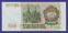 Россия 1000 рублей 1993 года / aUNC-UNC - 1