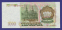 Россия 1000 рублей 1993 года / aUNC - 1