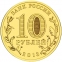 Россия 10 рублей 2013 года СПМД Брянск - 1
